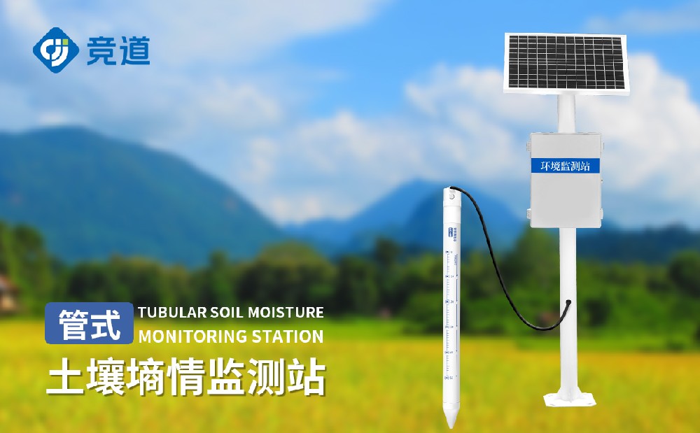 土壤墑情監(jiān)測站廠家