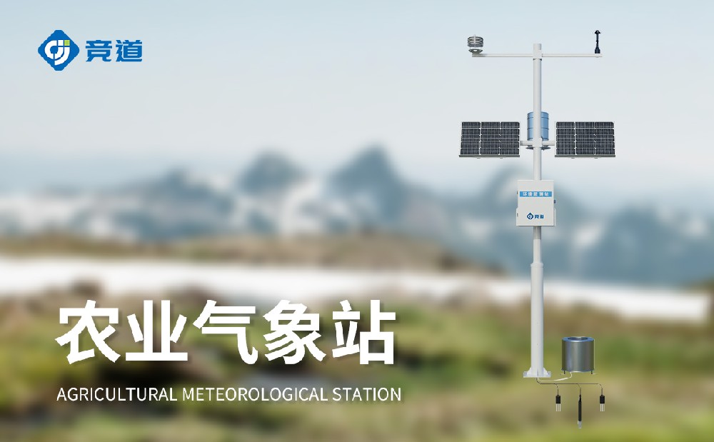 農業氣象站