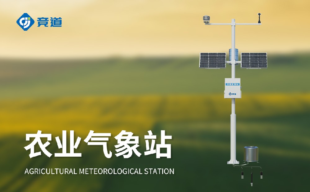農田小型氣象站